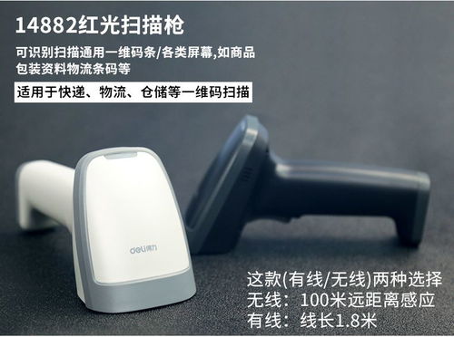 得力无线激光扫描枪 仓储物流与零售收银的智能之选